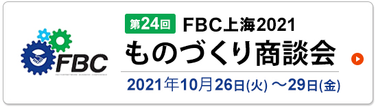 2021展会